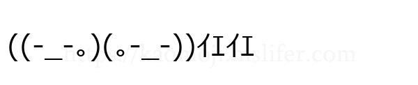 ((-_-｡)(｡-_-))ｲｴｲｴ
-顔文字