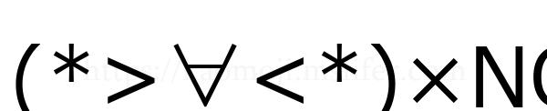 (*>∀<*)×NO
-顔文字