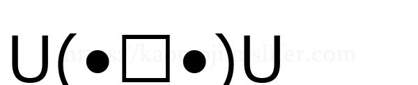 U(•ㅅ•)U
-顔文字