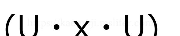 (U・x・U)
-顔文字
