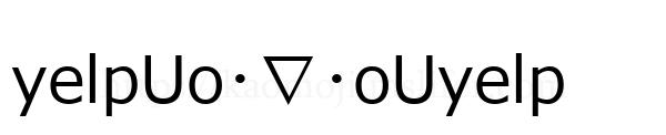 yelpUo･∇･oUyelp
-顔文字