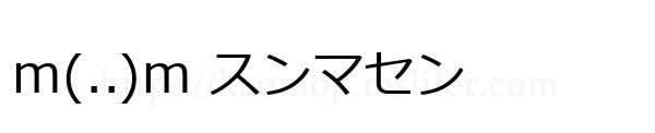 ｍ(..)ｍ スンマセン
-顔文字