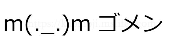 m(._.)m ゴメン
-顔文字