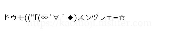 ドゥモ((
