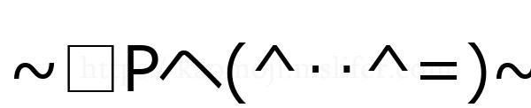 ~□Pヘ(^‥^=)~
-顔文字