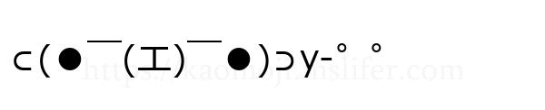 ⊂(●￣(エ)￣●)⊃y-゜゜
-顔文字
