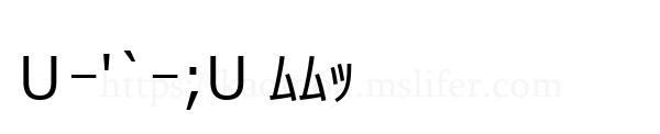 Ｕｰ'`ｰ;U ﾑﾑｯ
-顔文字