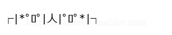 ┌|*ﾟﾛﾟ|人|ﾟﾛﾟ*|┐
-顔文字